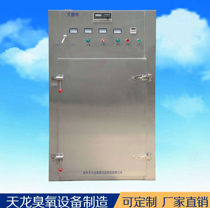 大型臭氧發(fā)生器 常溫對流600L滅菌柜 工作服器具食品廠消毒