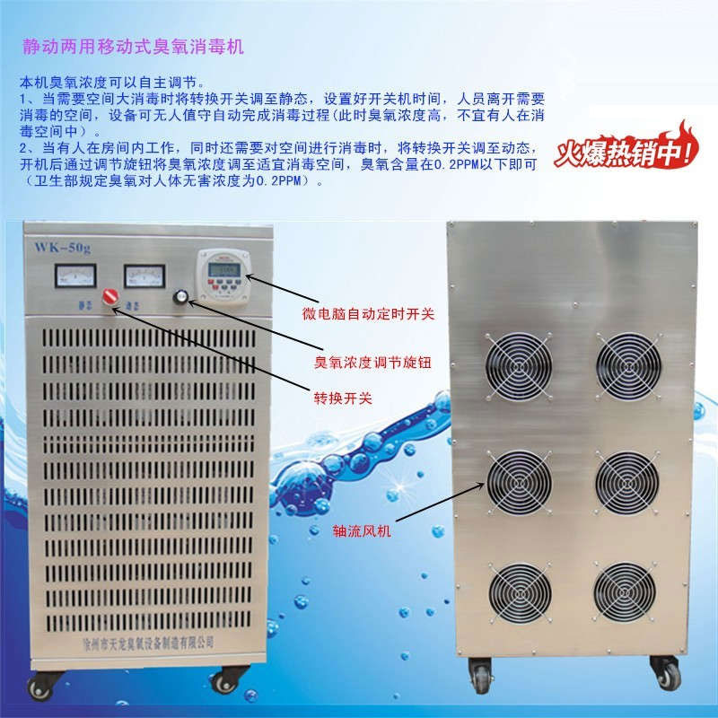 臭氧發(fā)生器 靜動(dòng)兩用移動(dòng)臭氧設(shè)備